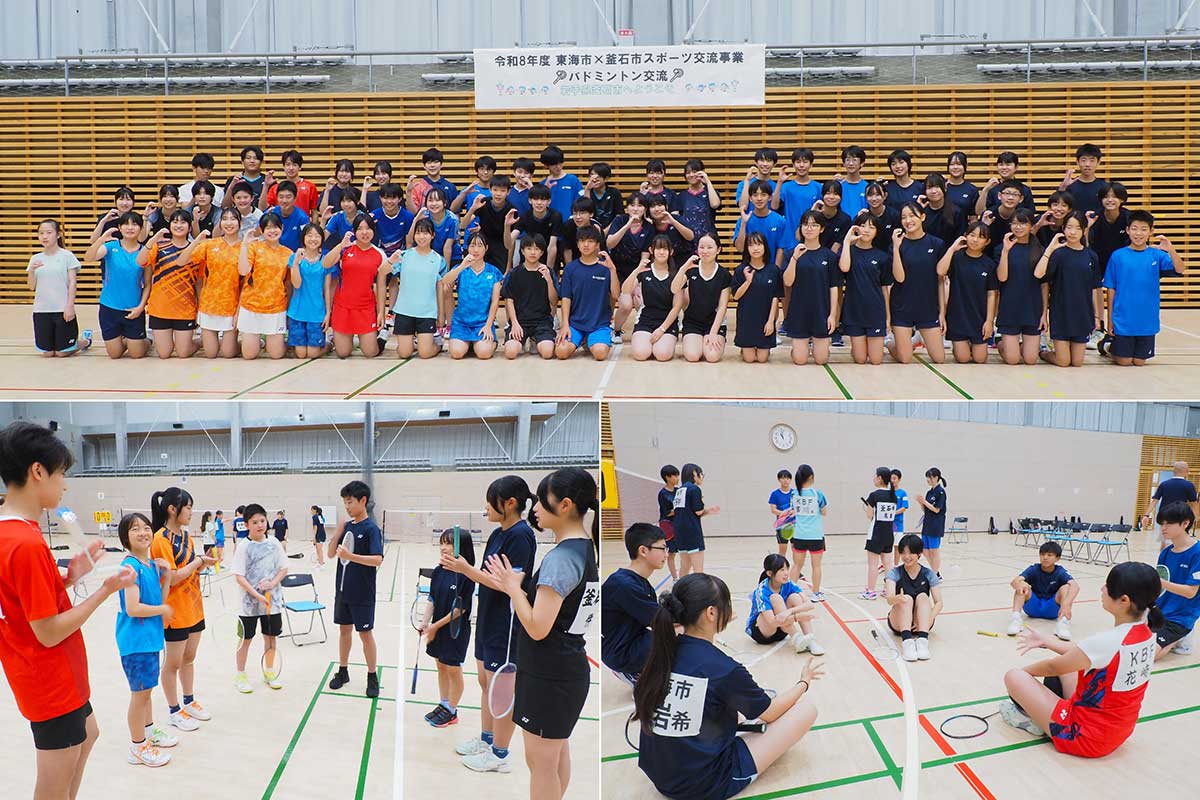 スポーツ交流に参加し親交を深めた釜石、東海市の中学生