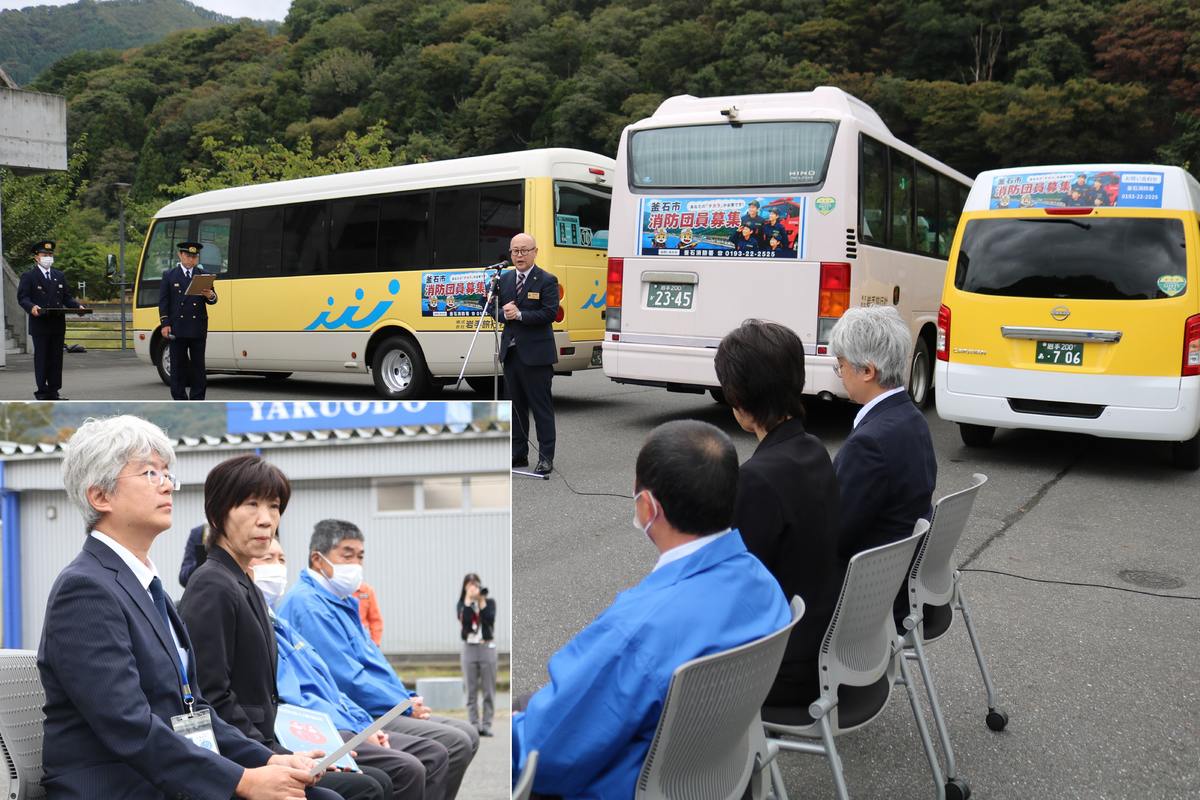 交付式には「消防団員募集」のステッカーを貼った岩手旅行社の車両3台がお目見え