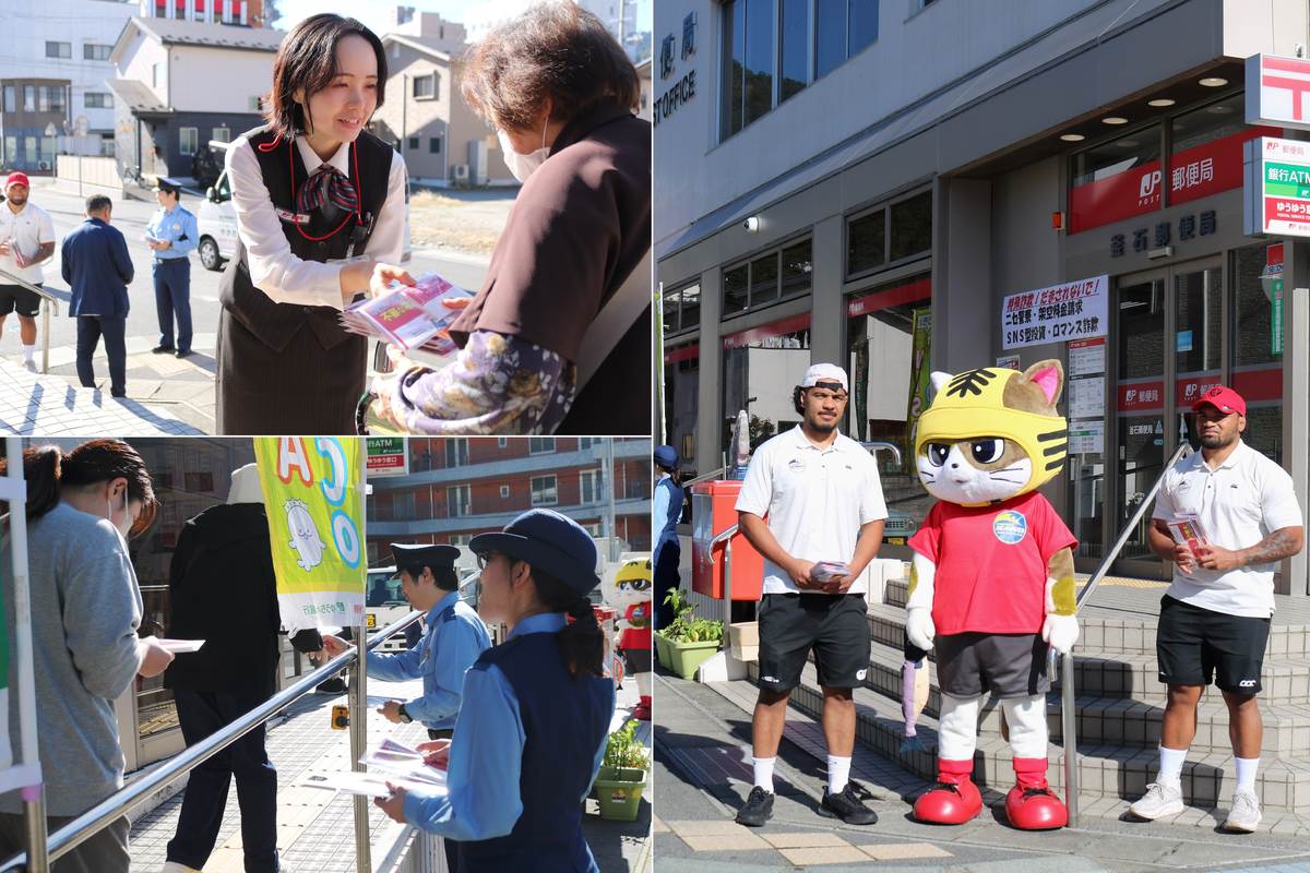 郵便局員、警察署員も協力し広報(写真左)。詐欺被害に遭わないよう願いを込めて…